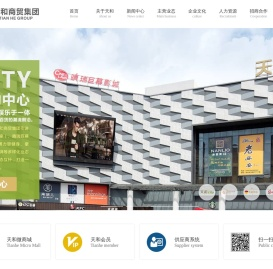 广东天和商贸集团有限公司