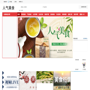 人气美食平台