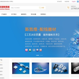 深圳市斯凯维配线器材有限公司
