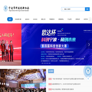 宁波市科技创新协会