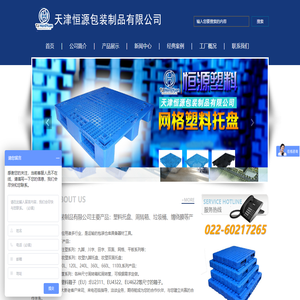 天津恒源包装制品有限公司
