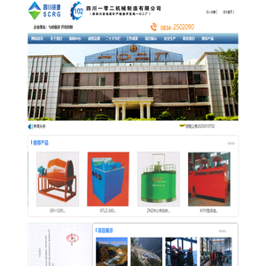 四川一零二机械制造有限公司(原四川省地质矿产勘查开发局102厂)
