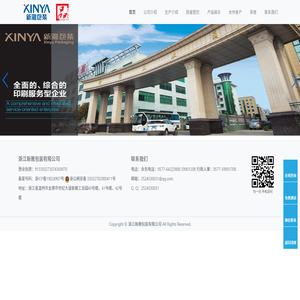 浙江新雅包装有限公司