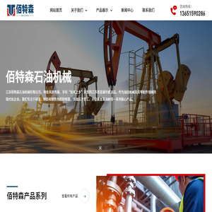 江苏佰特森石油机械有限公司