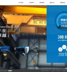杭州电机有限公司