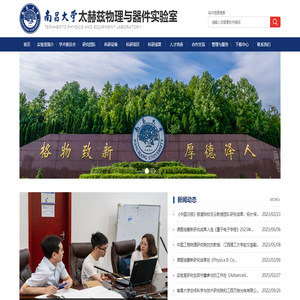 南昌大学太赫兹物理与器件实验室