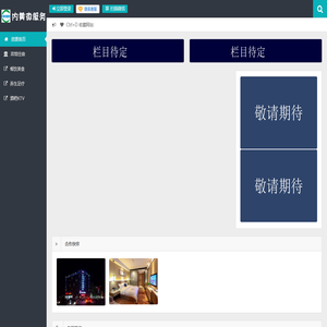 内黄微服务