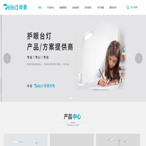 护眼台灯厂家