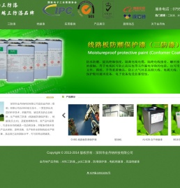 金丹纳三防漆