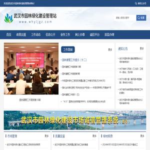 武汉市园林绿化建设管理站