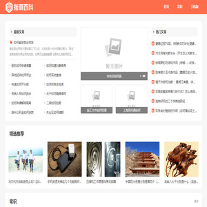 指南百科