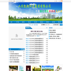 山东凯翔阳光集团有限公司―传递温暖