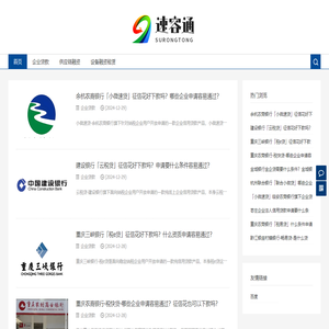 速容通