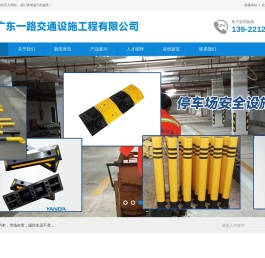 广东一路交通设施工程有限公司