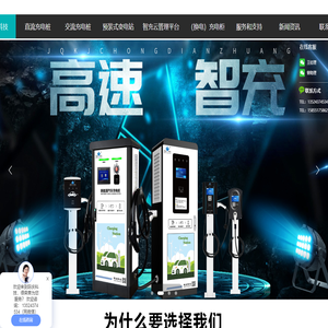 新能源汽车充电桩