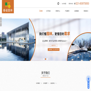 上海园林绿化