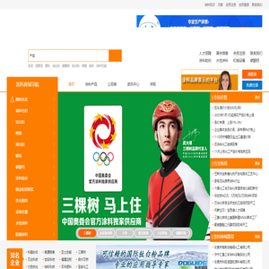 全球涂料网