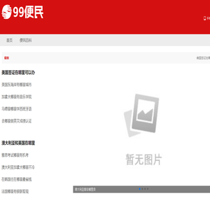 99便民
