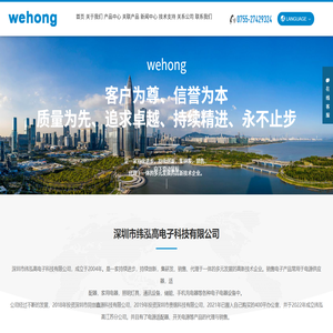深圳市纬泓高电子有限公司