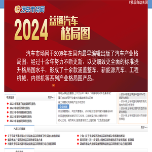 汽车市场网（http://www.automarket.net.cn）汽车行业具有影响力的网站