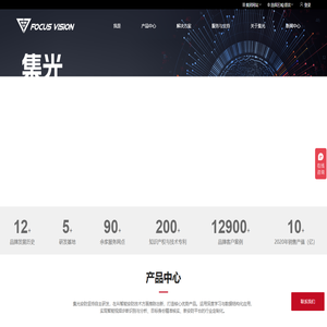 集光安防
