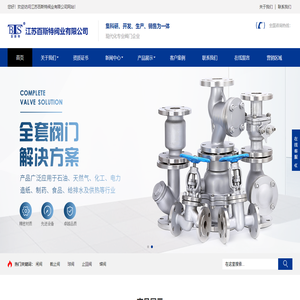 江苏百斯特阀业有限公司