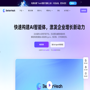 企业级AI智能体平台