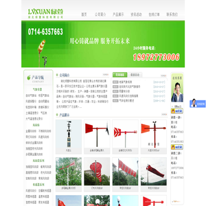 湖北绿萱科技有限公司