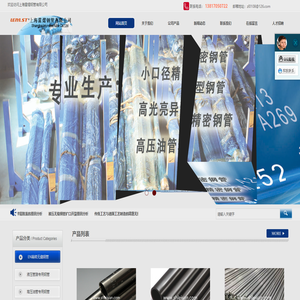 上海雷熠钢管有限公司/精密无缝钢管/液压钢管/