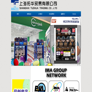 上海拓华贸易有限公司