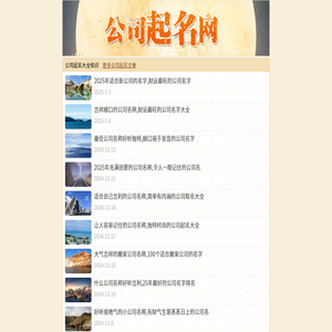 吉祥名公司起名网,公司起名,公司起名大全