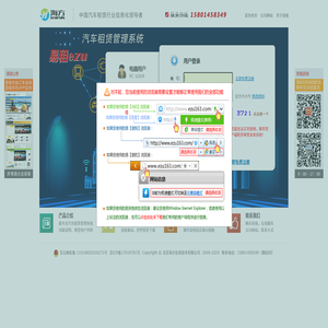 易租eZu汽车租赁信息管理系统V1.00