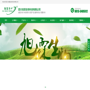四川旭霖生物科技有限公司