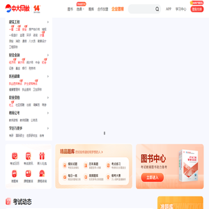 【中大网校官方网站】中大英才