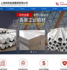 上海创悦金属集团有限公司
