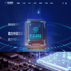 合肥乾芯科技有限公司