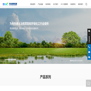杭州天易成新能源科技股份有限公司