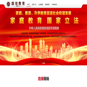 国培教育发展
