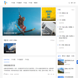 更早户外