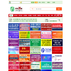 世界酒网：酒行业门户网站,专业酒类网站