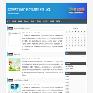医院网络营销推广