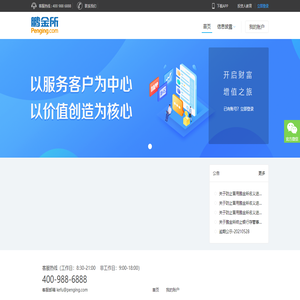 鹏金所
