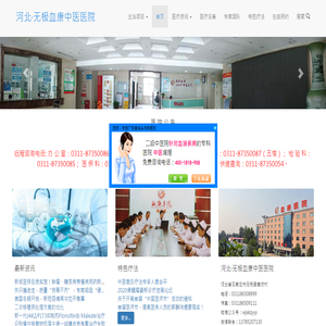 无极血康中医医院【官方网站】