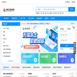 无锡人才网