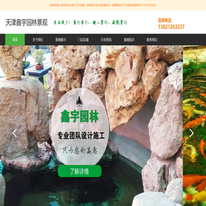 天津假山鱼池制作