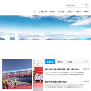 重庆市能源投资集团有限公司