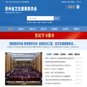 贵州省卫生健康委员会