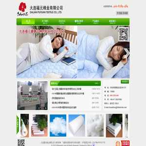 大连硬质棉,大连无胶棉,大连内衣棉,大连仿羽绒棉,大连环保棕垫,大连福元棉业有限公司