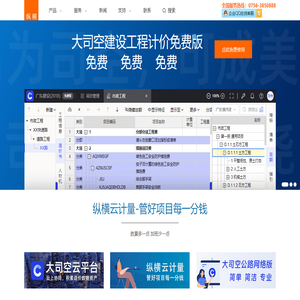 纵横工程造价软件官网