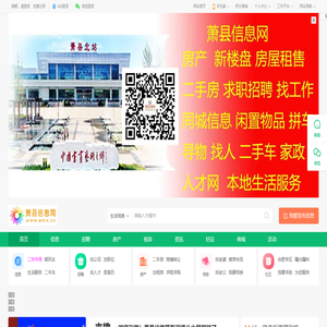 萧县信息网